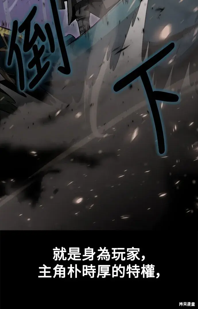 《我杀了学院玩家》第1话图27