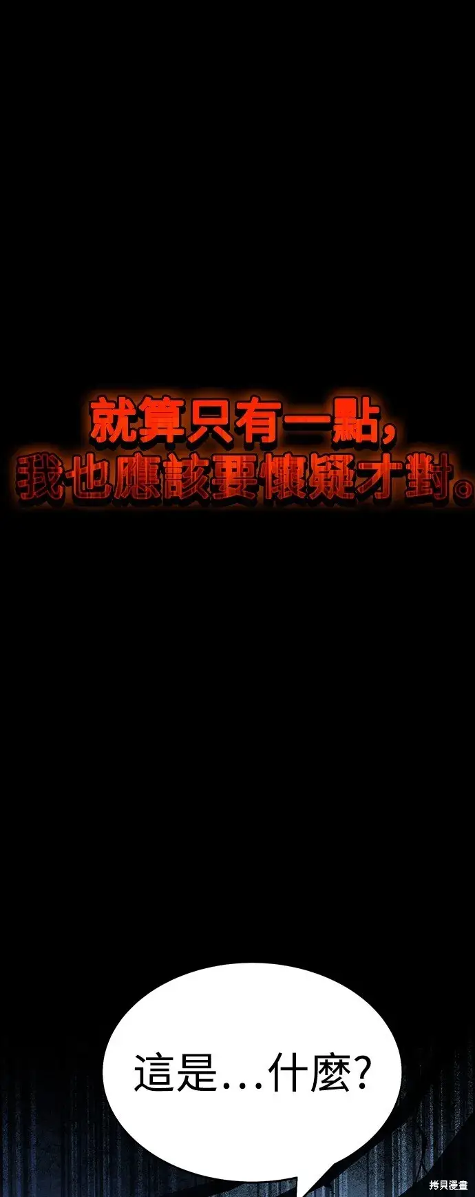 《我杀了学院玩家》第1话图66