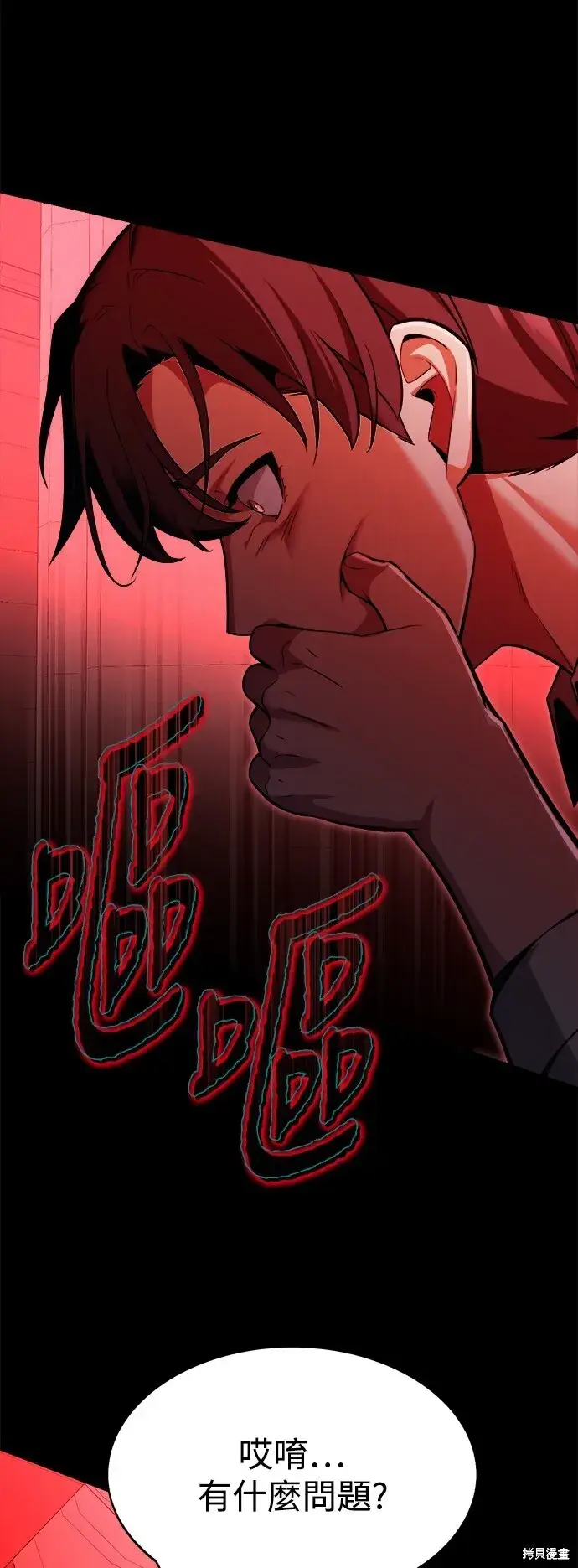《我杀了学院玩家》第1话图87