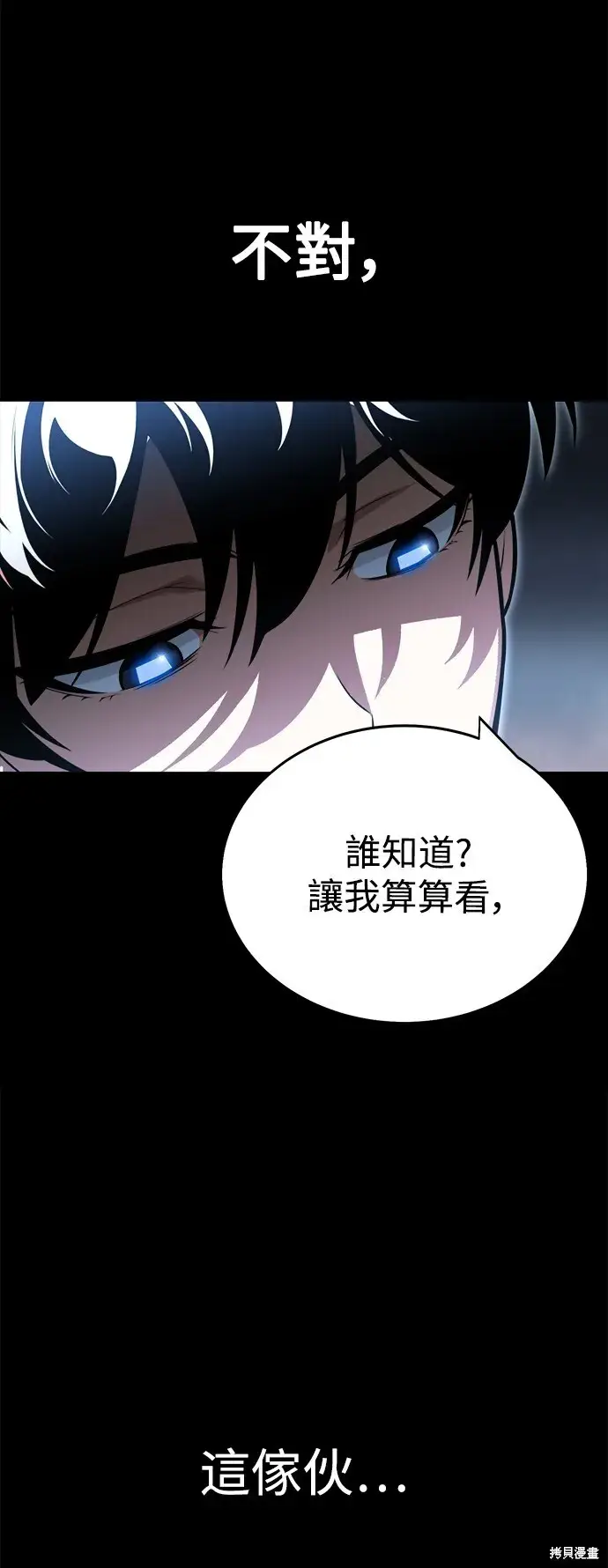 《我杀了学院玩家》第1话图95