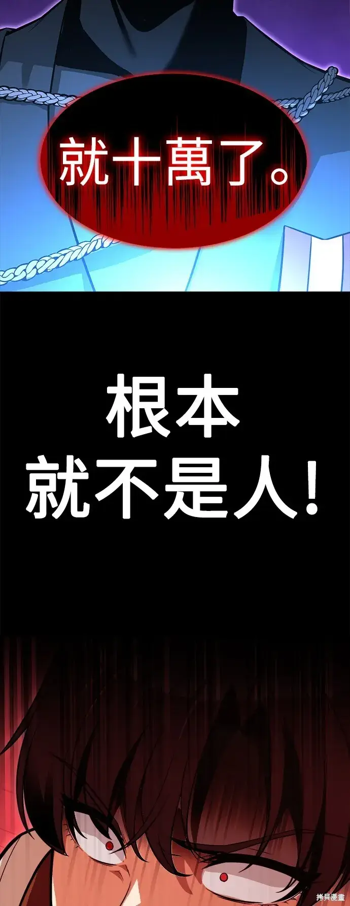 《我杀了学院玩家》第1话图97