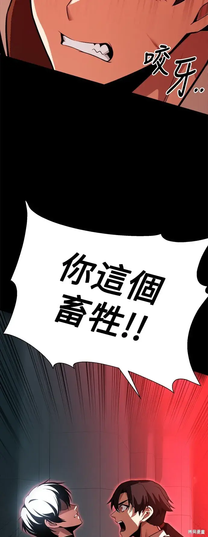 《我杀了学院玩家》第1话图98