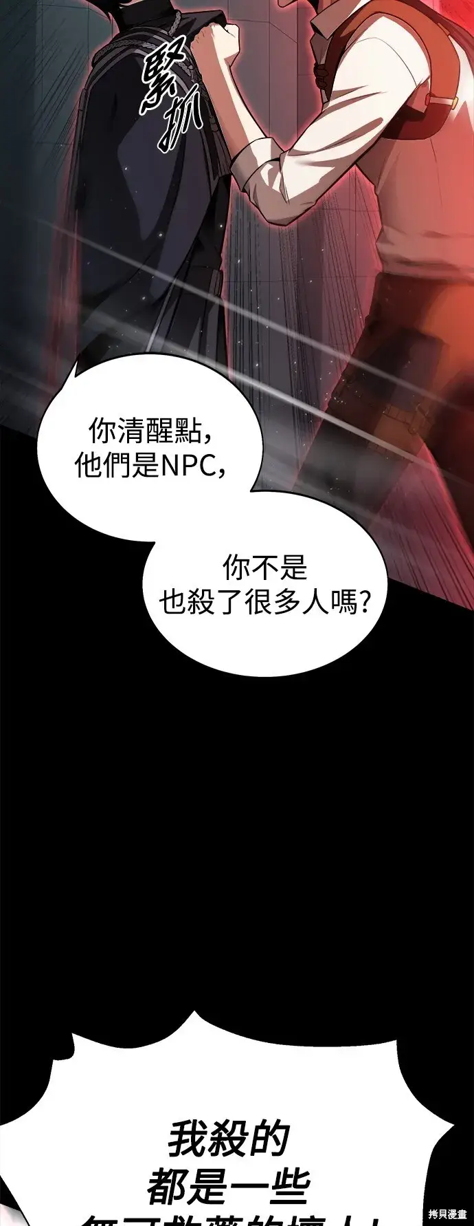 《我杀了学院玩家》第1话图99