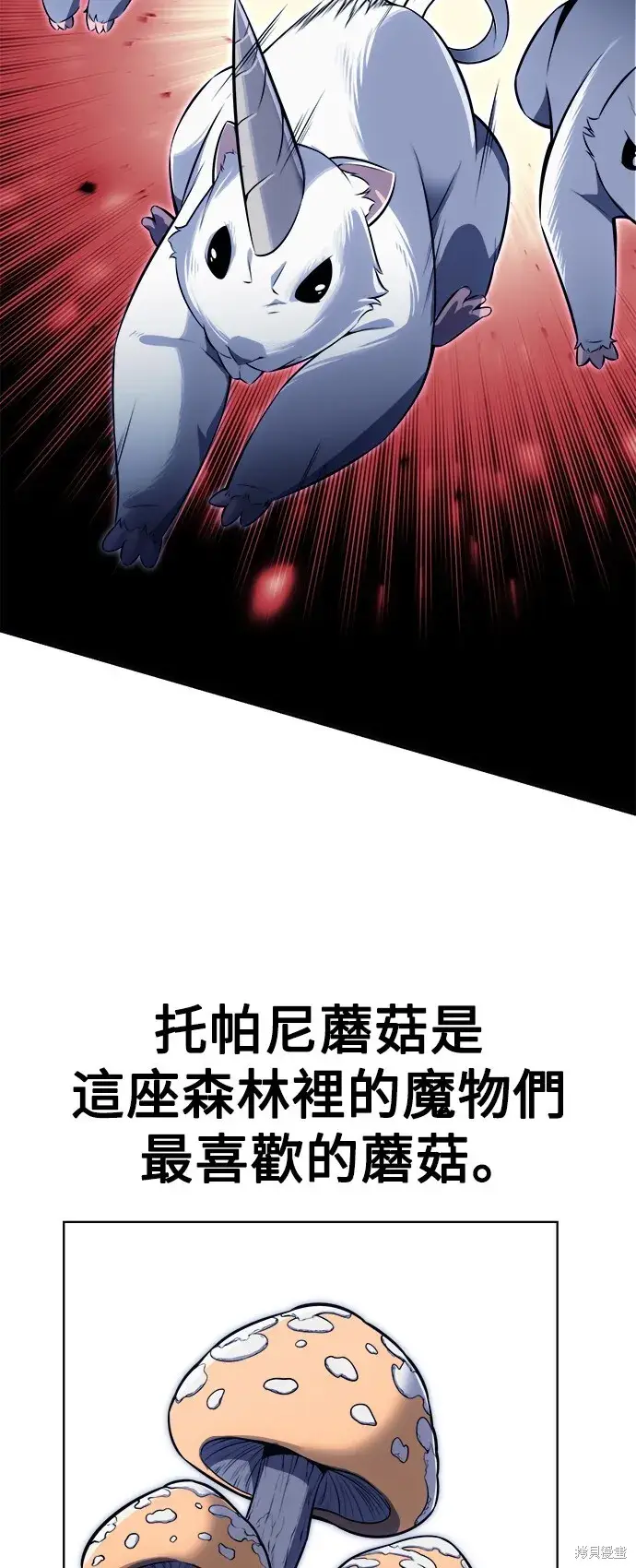 漫画《我杀了学院玩家》第2话第117张图