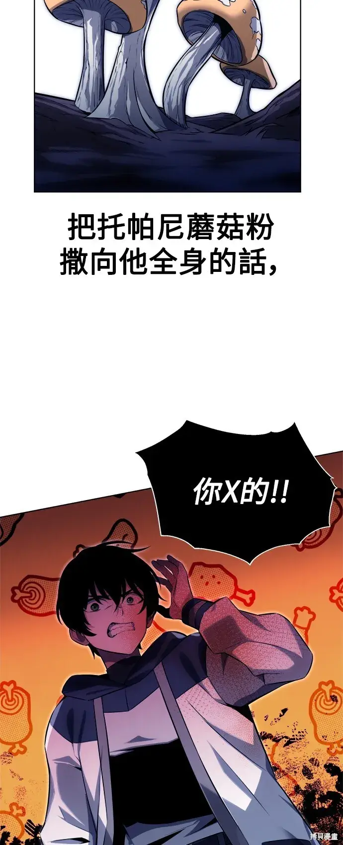漫画《我杀了学院玩家》第2话第118张图