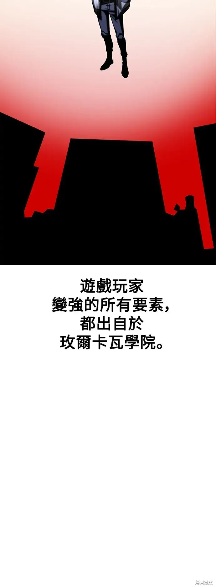 漫画《我杀了学院玩家》第2话第12张图