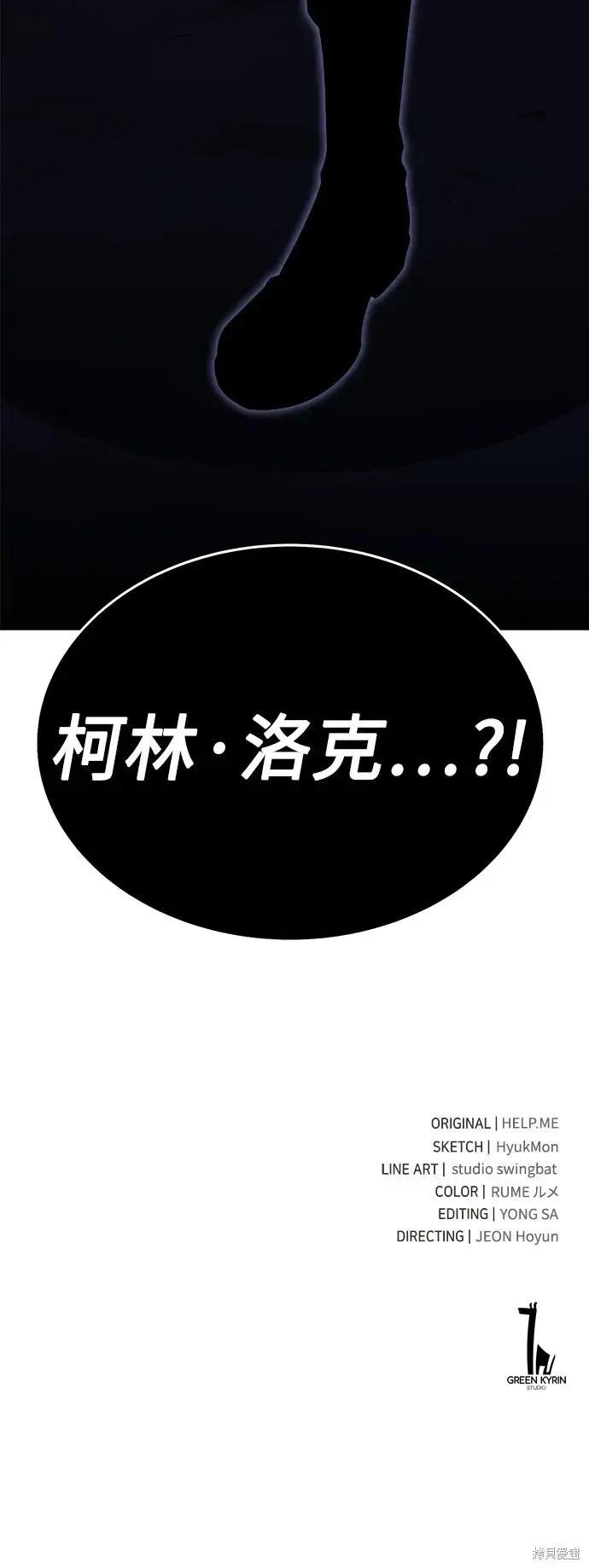 漫画《我杀了学院玩家》第2话第129张图