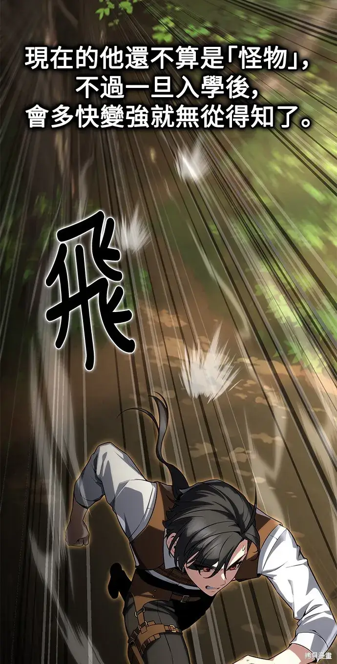 漫画《我杀了学院玩家》第2话第15张图