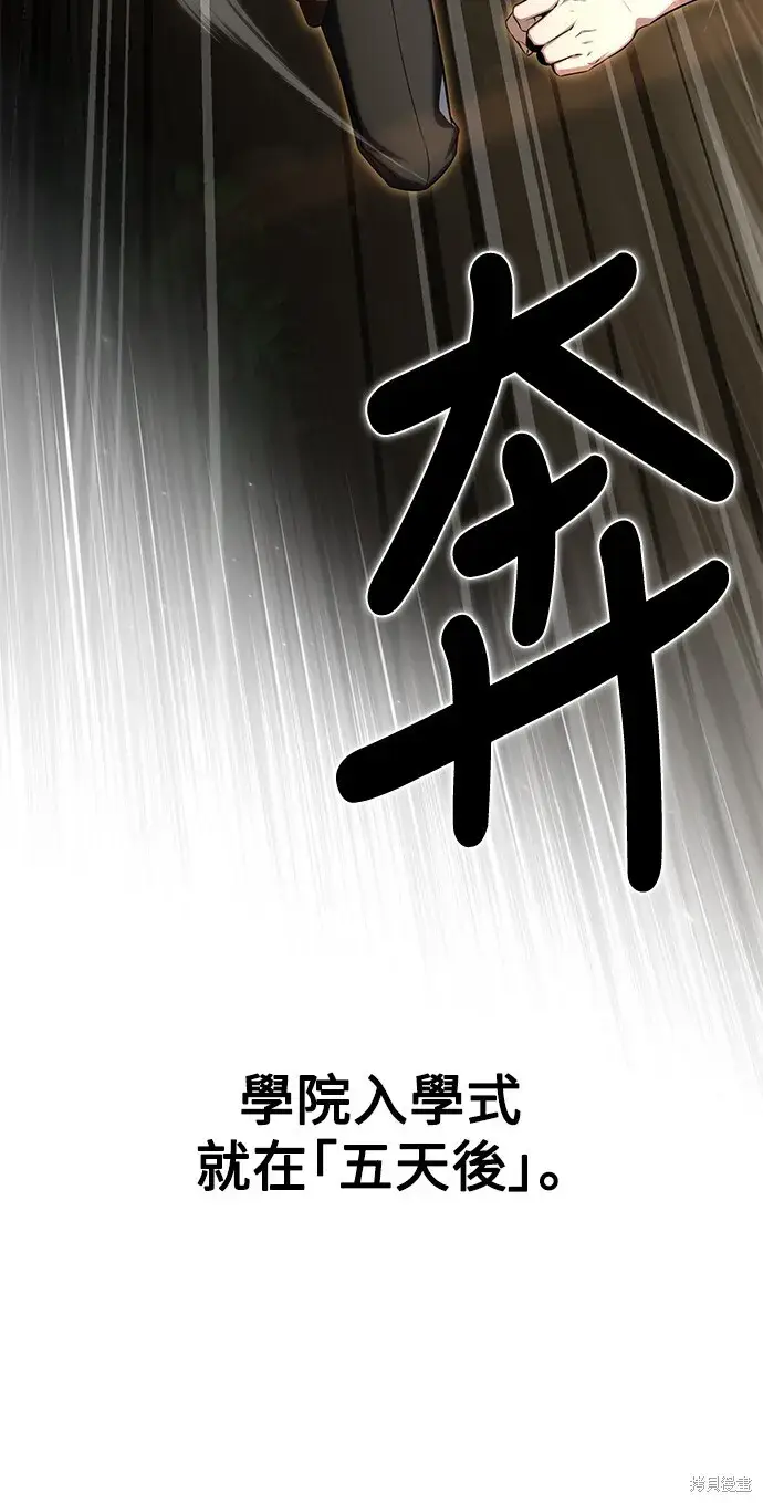 漫画《我杀了学院玩家》第2话第16张图