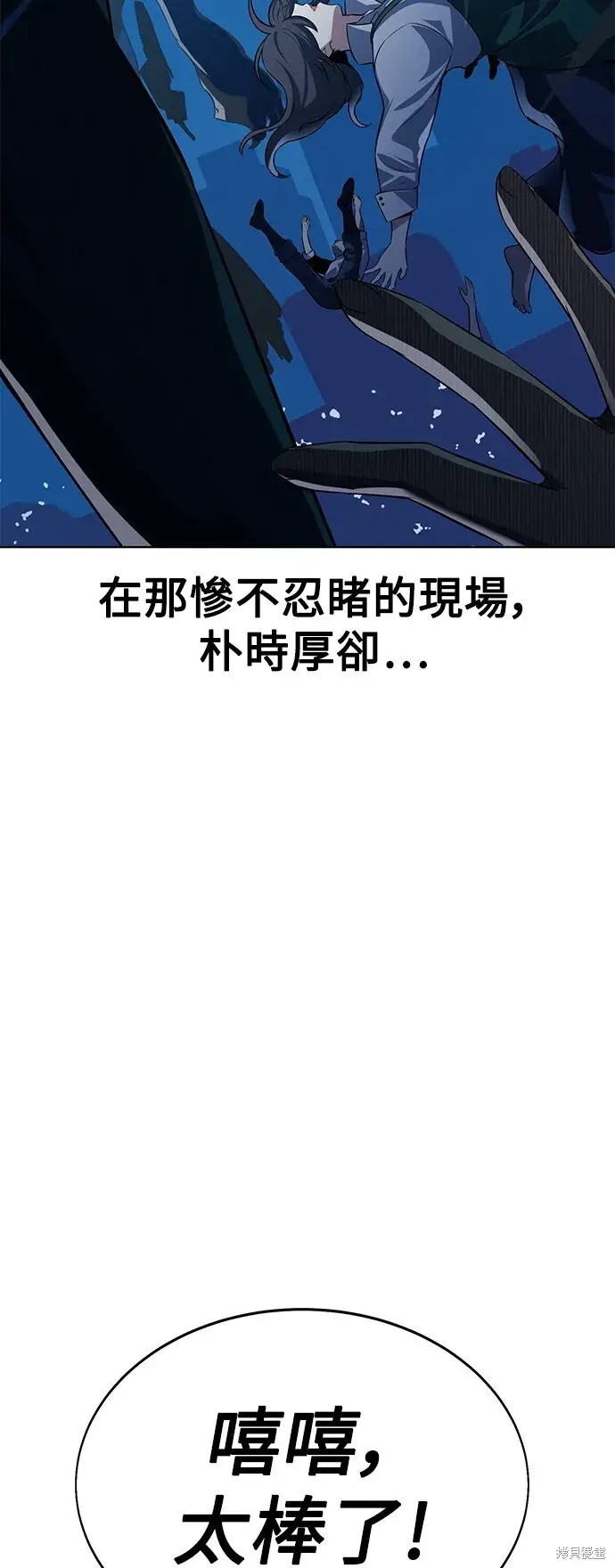 漫画《我杀了学院玩家》第2话第4张图