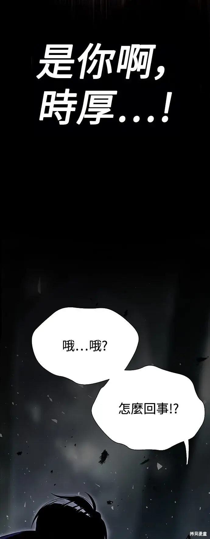 漫画《我杀了学院玩家》第2话第72张图