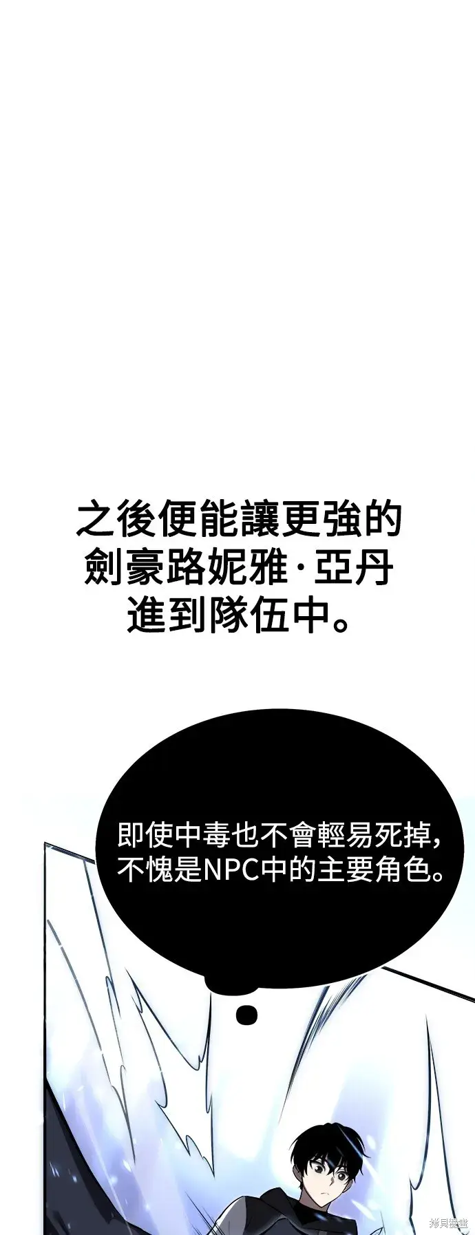 漫画《我杀了学院玩家》第2话第80张图