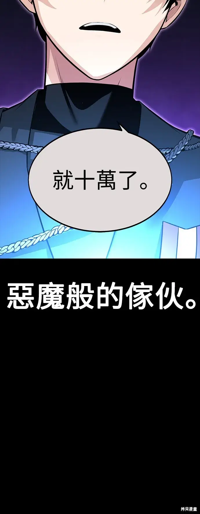 漫画《我杀了学院玩家》第2话第9张图