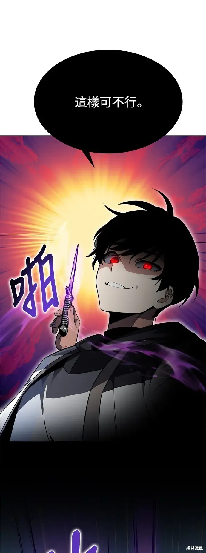 漫画《我杀了学院玩家》第2话第91张图