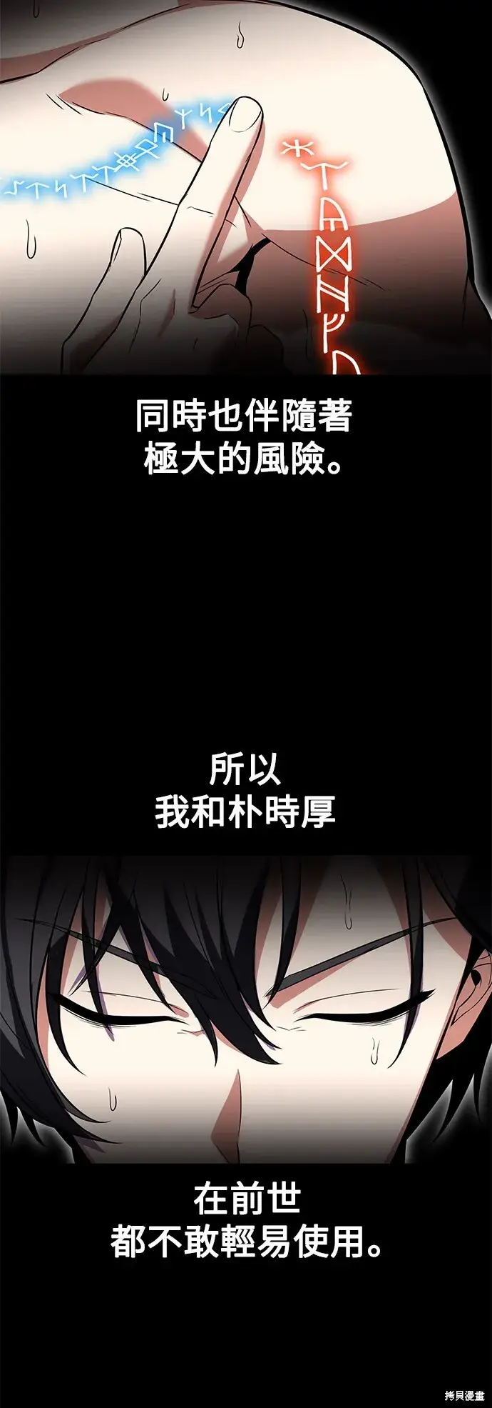 漫画《我杀了学院玩家》第3话第104张图