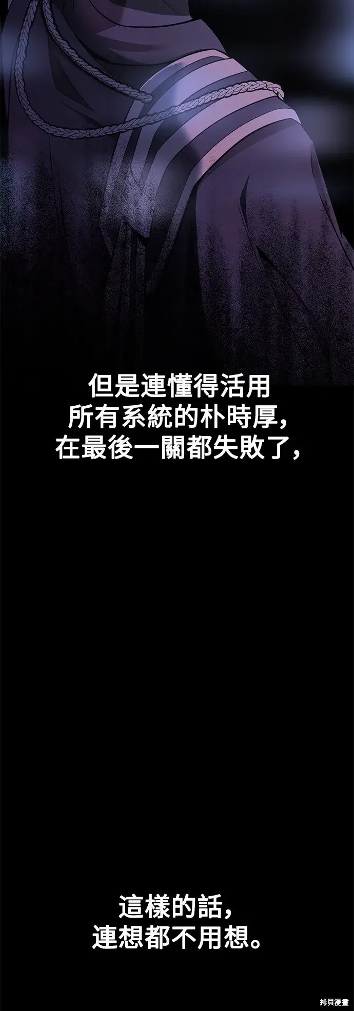 漫画《我杀了学院玩家》第3话第106张图