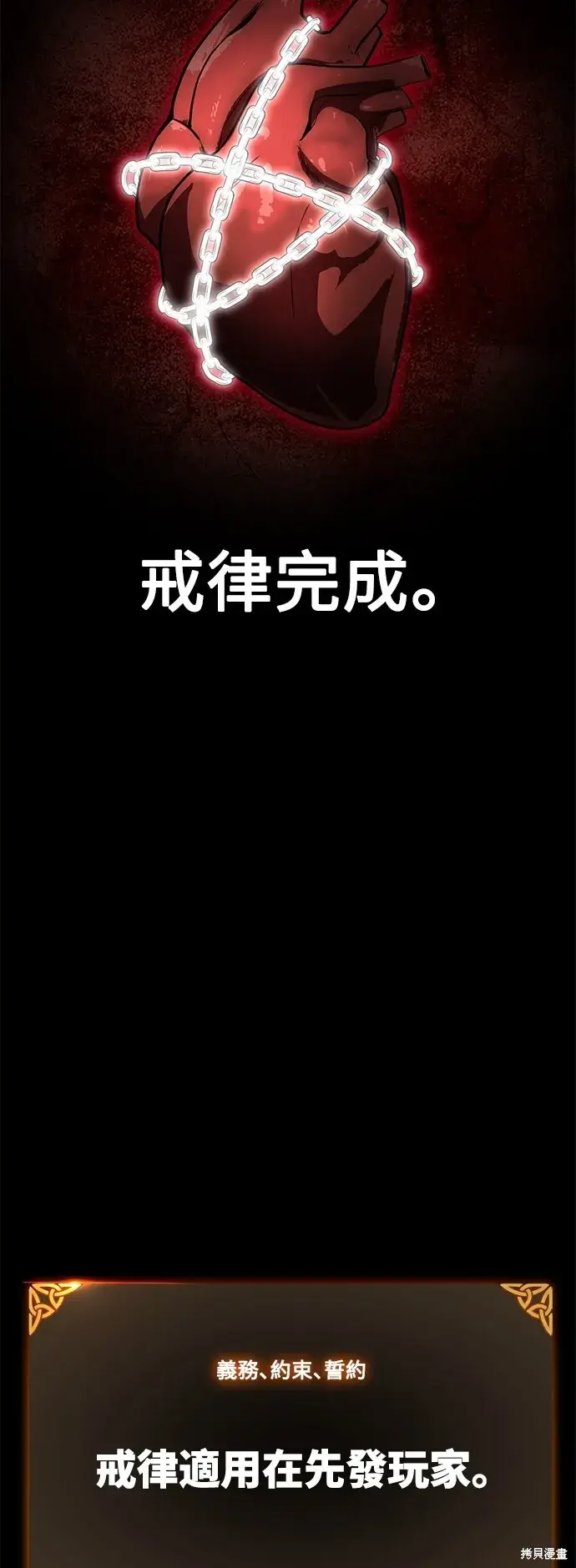 漫画《我杀了学院玩家》第3话第110张图