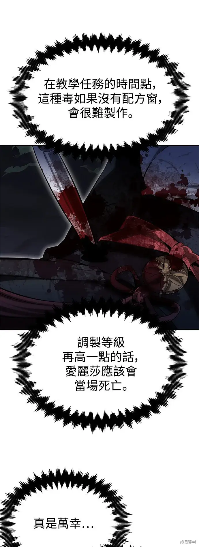 漫画《我杀了学院玩家》第3话第50张图