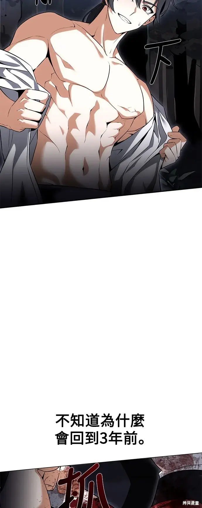 漫画《我杀了学院玩家》第3话第57张图