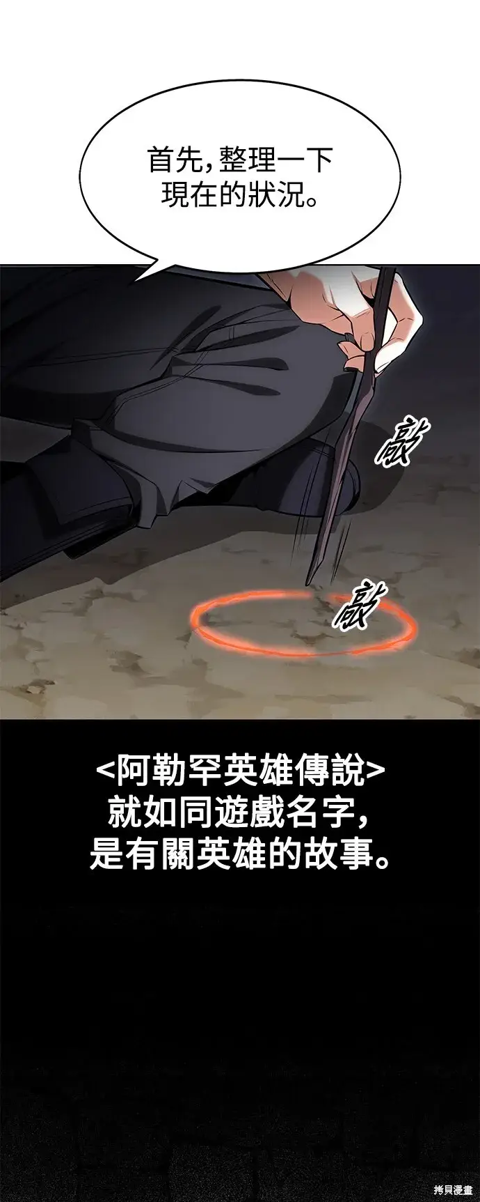 漫画《我杀了学院玩家》第3话第69张图
