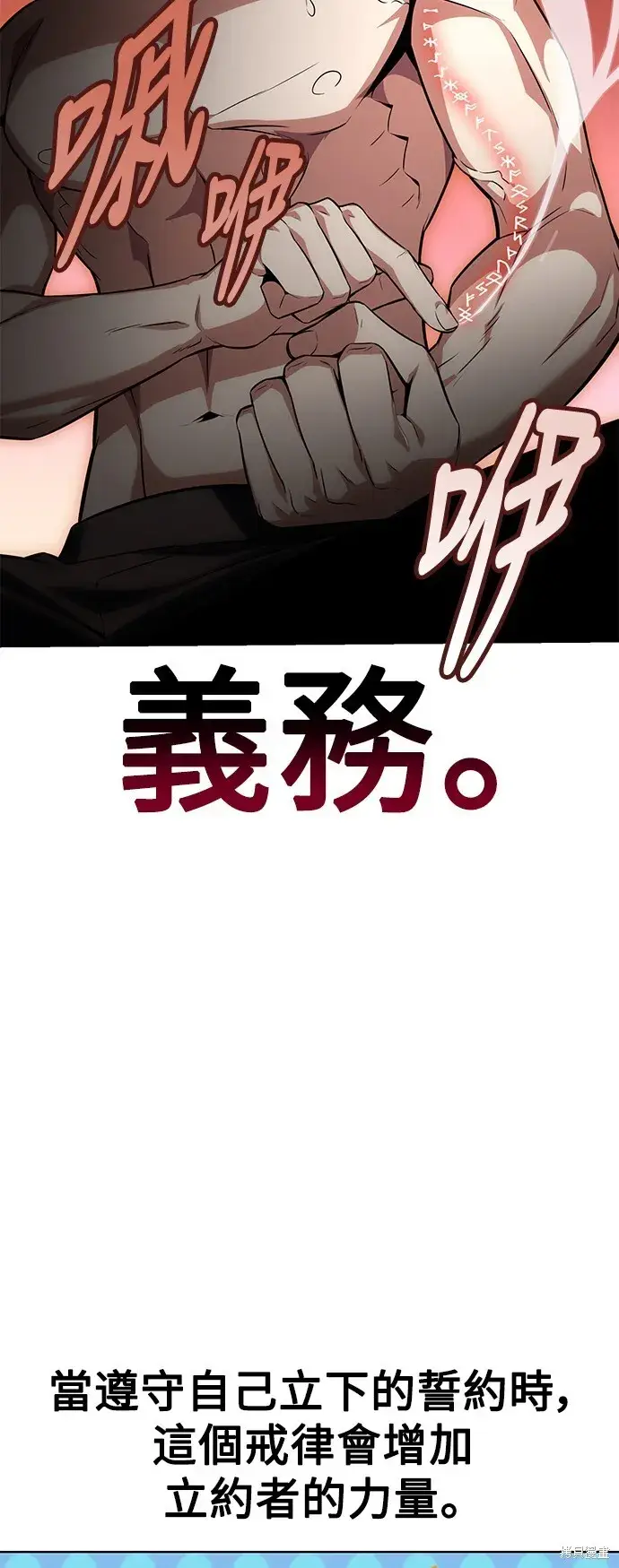 漫画《我杀了学院玩家》第3话第91张图