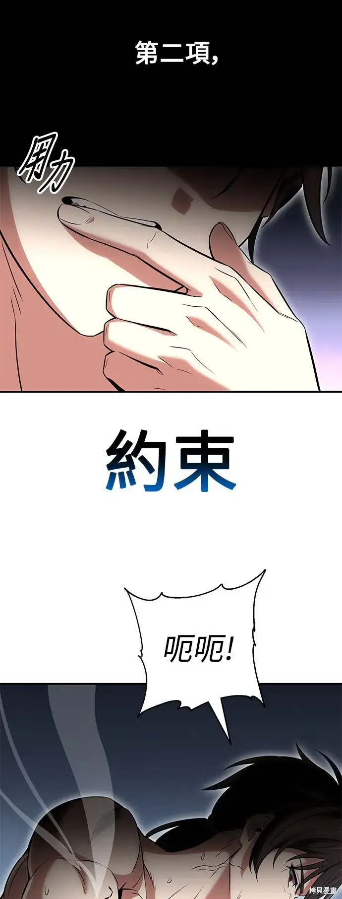 漫画《我杀了学院玩家》第3话第97张图