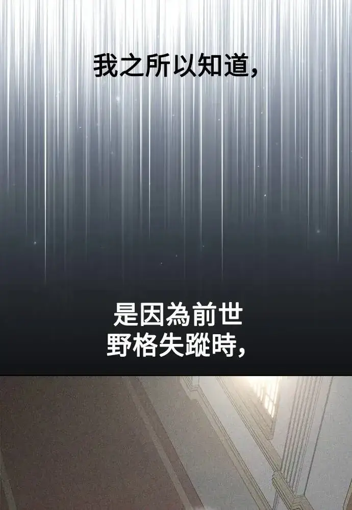 《我杀了学院玩家》第5话图102