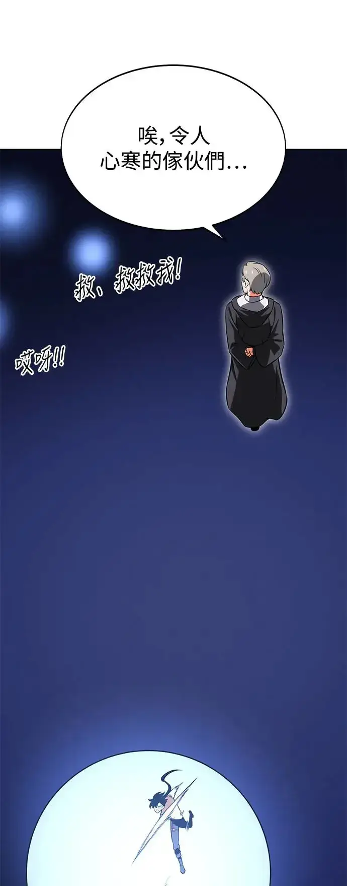 《我杀了学院玩家》第5话图15