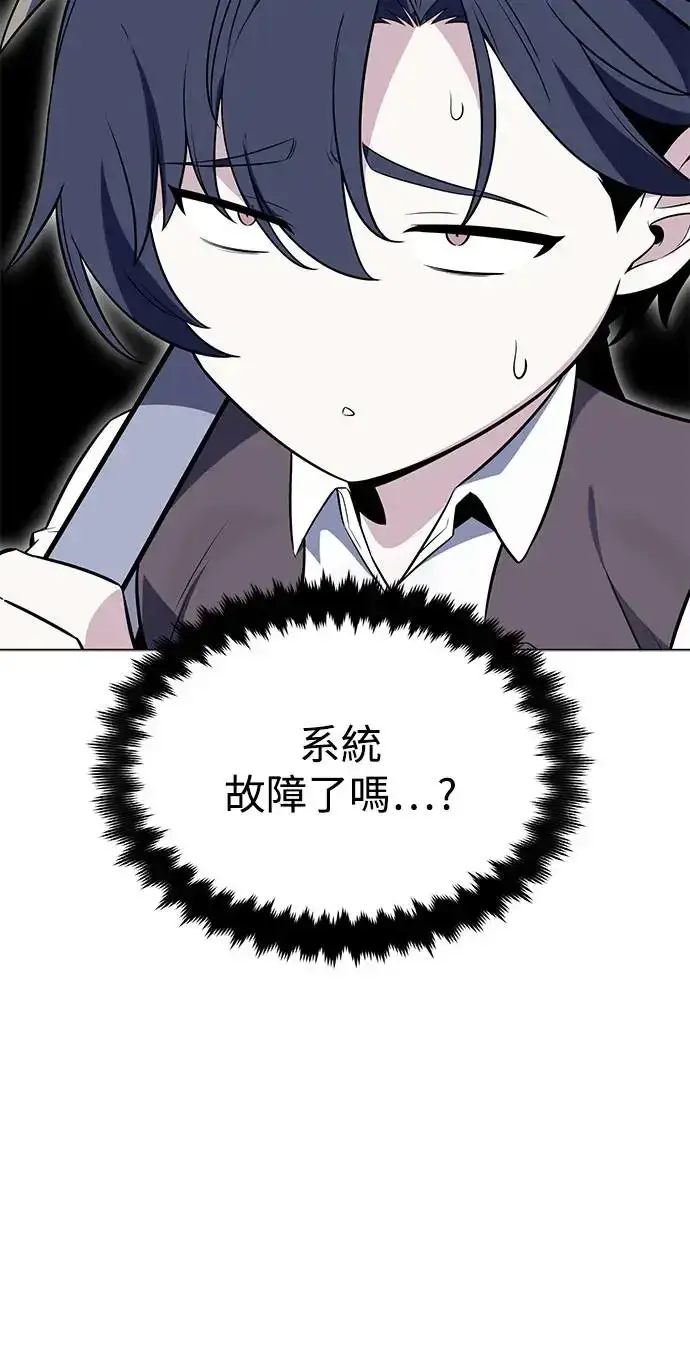 《我杀了学院玩家》第5话图7