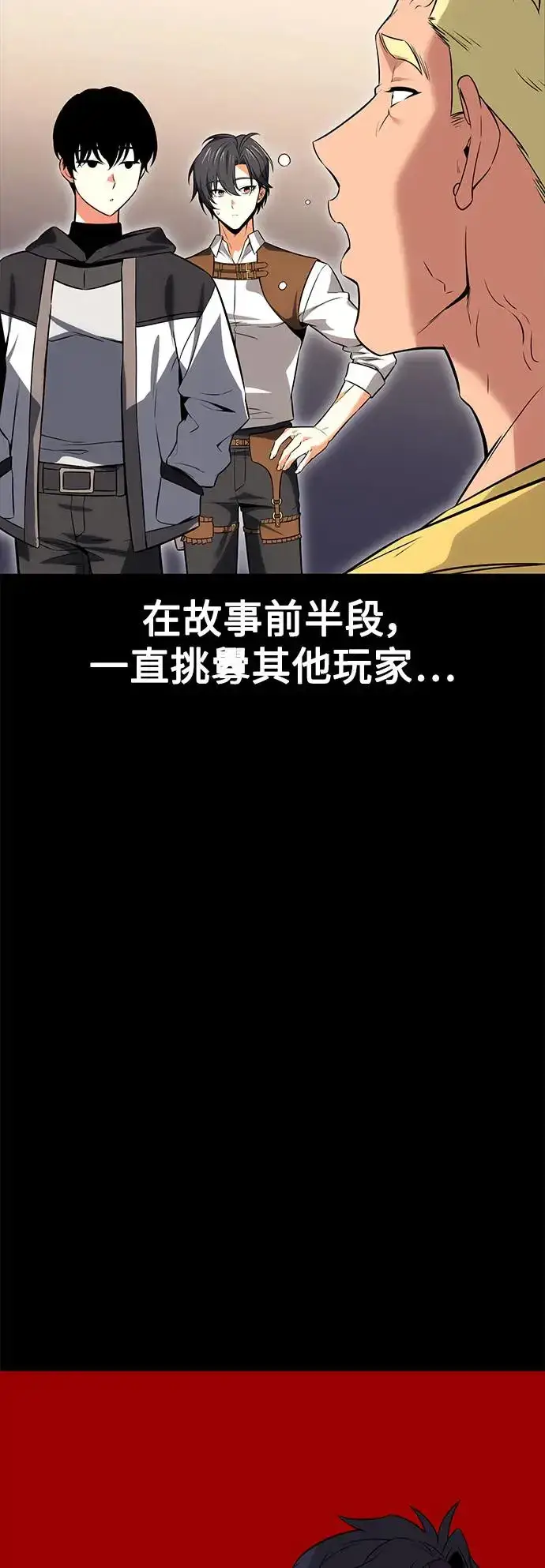《我杀了学院玩家》第5话图79