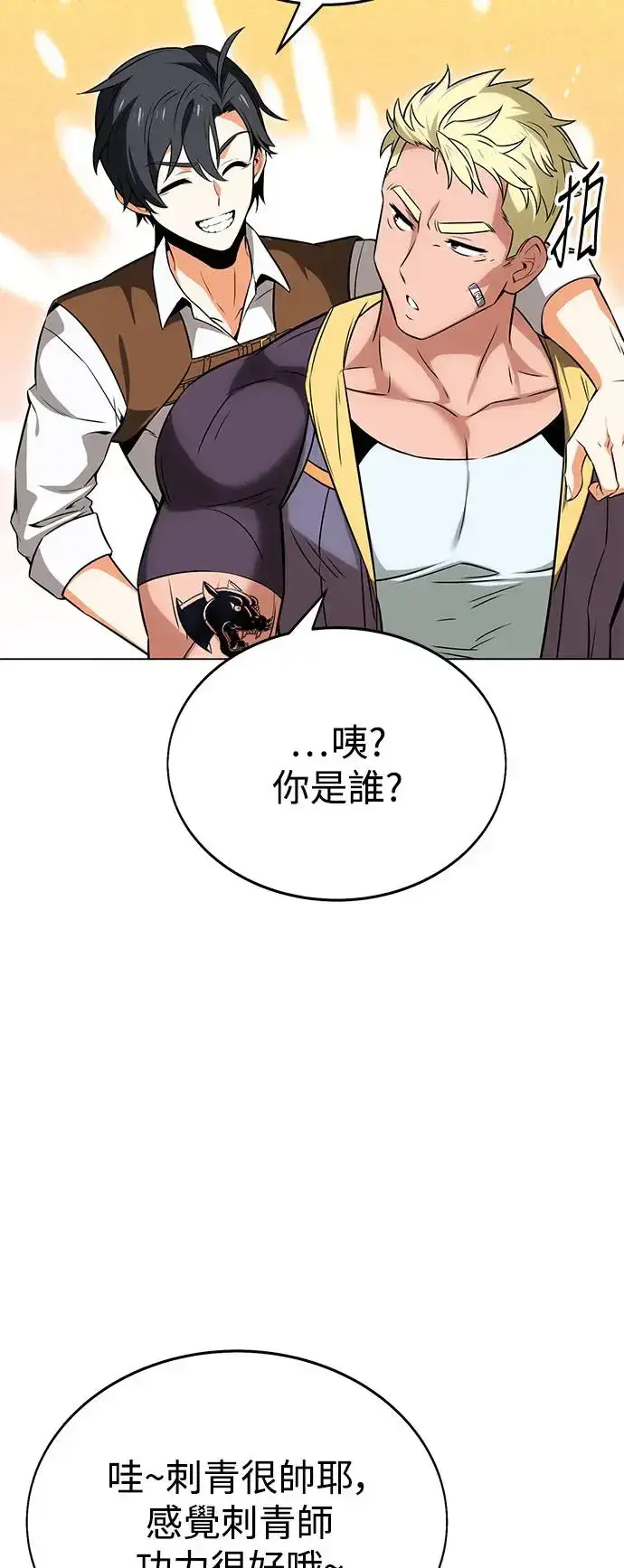 《我杀了学院玩家》第5话图97