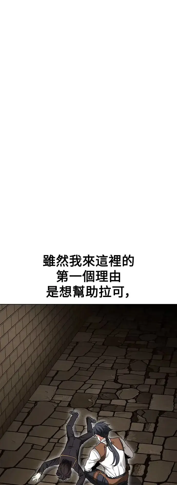 《我杀了学院玩家》第6话图106