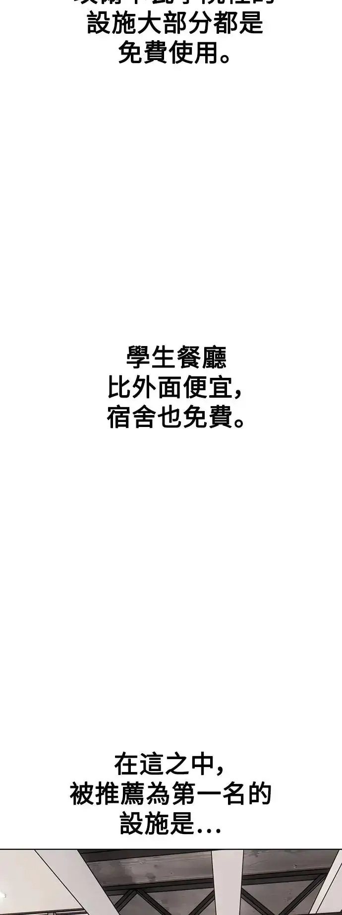 《我杀了学院玩家》第6话图2