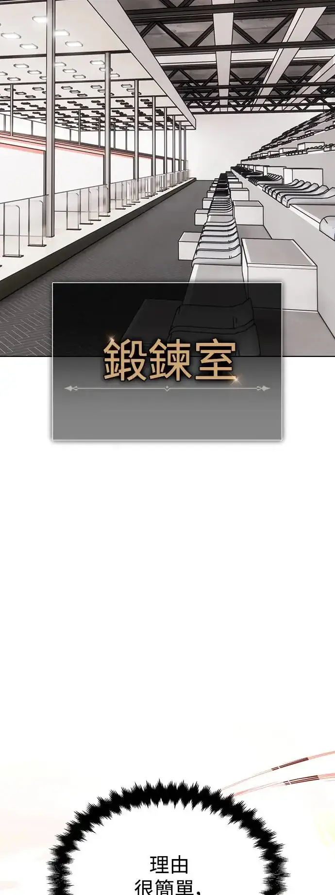 《我杀了学院玩家》第6话图3