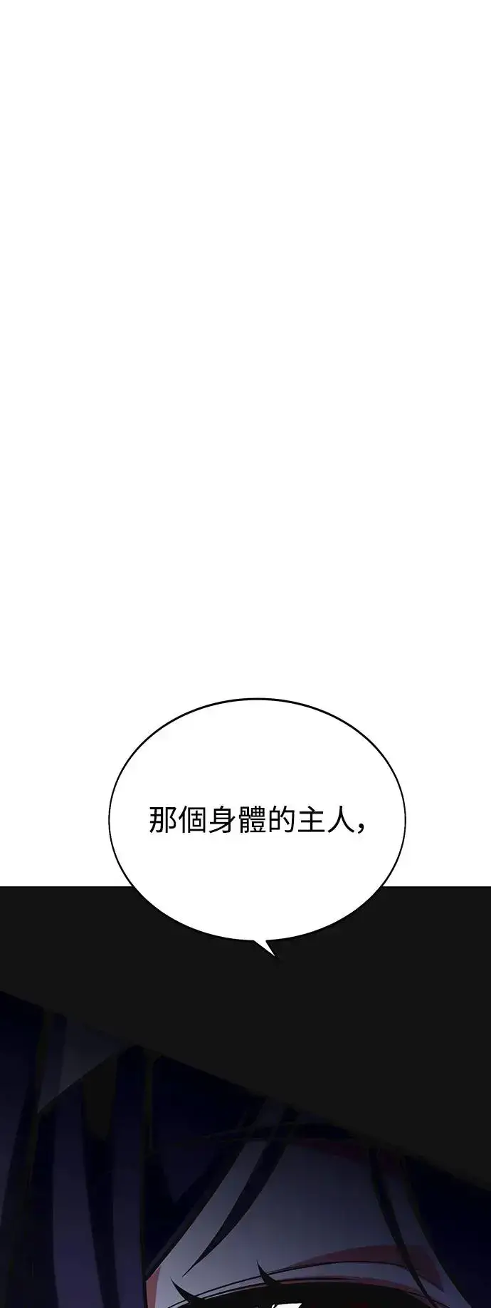 《我杀了学院玩家》第7话图115