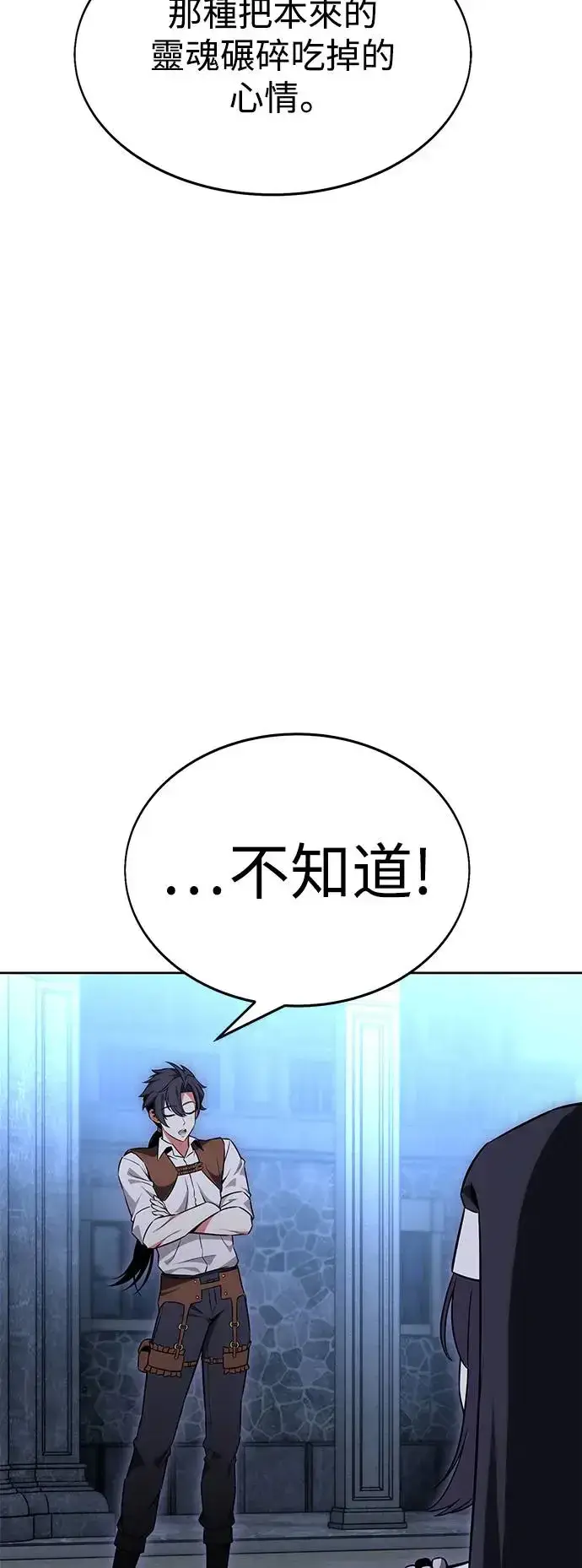 《我杀了学院玩家》第8话图10