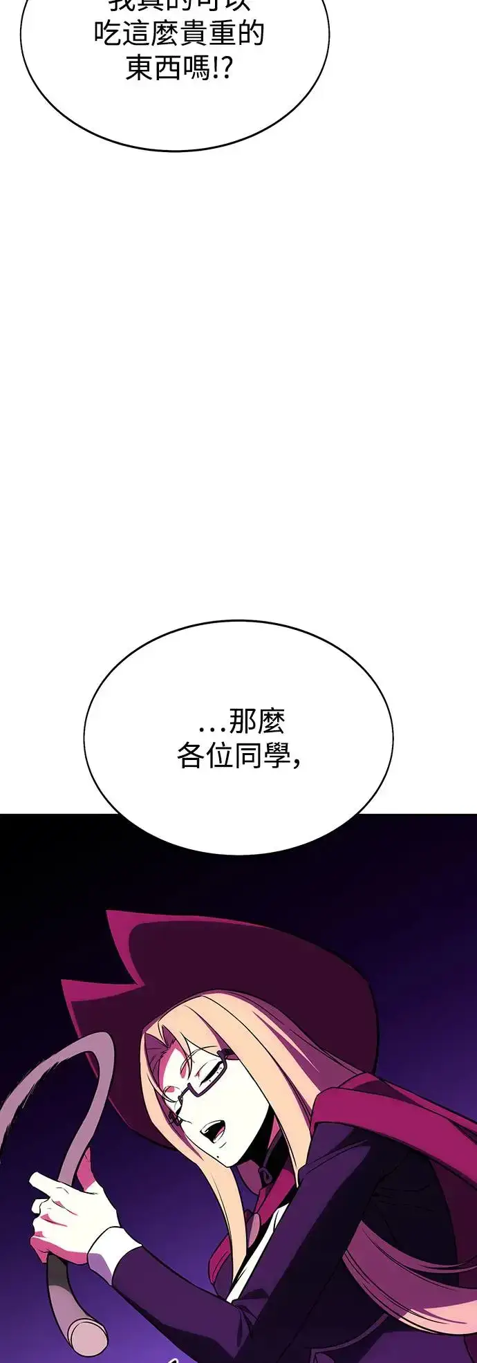 《我杀了学院玩家》第8话图101