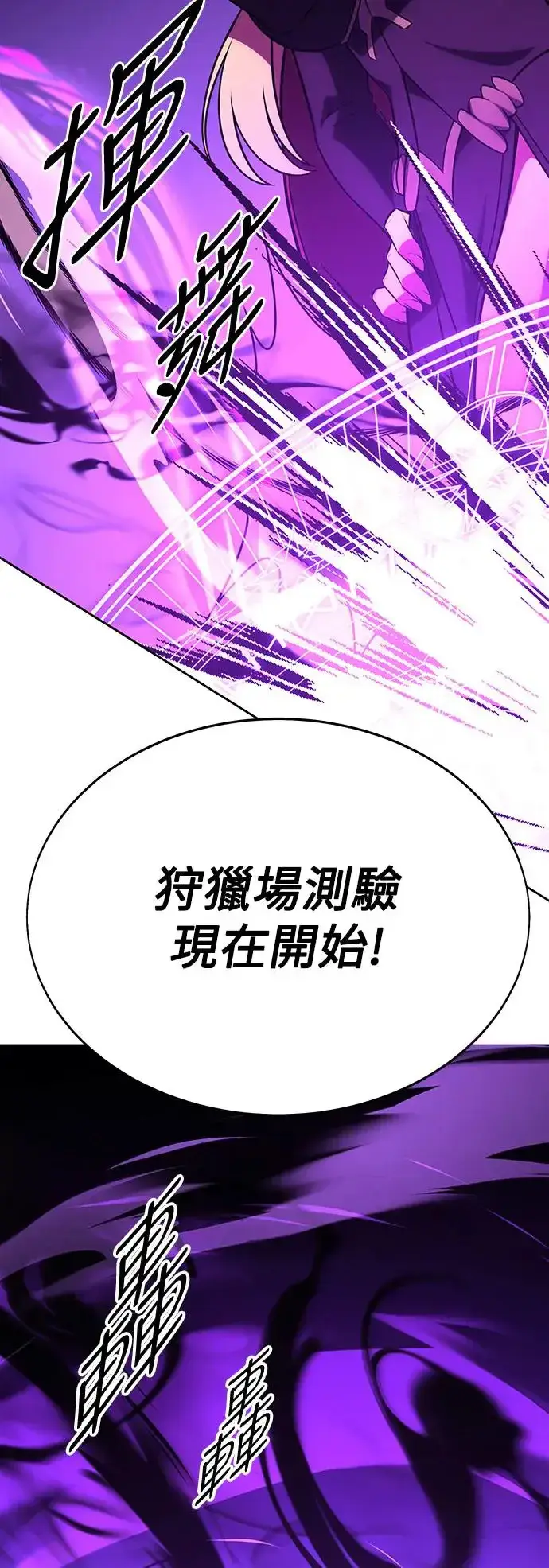 《我杀了学院玩家》第8话图102