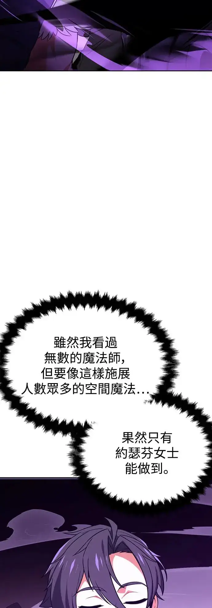 《我杀了学院玩家》第8话图104