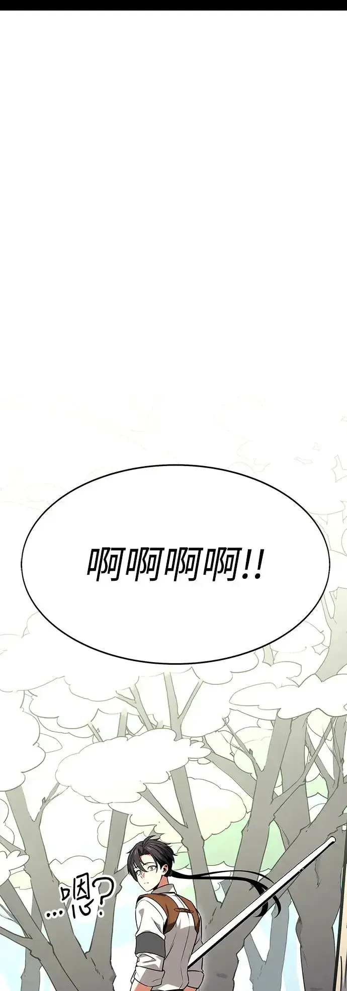《我杀了学院玩家》第8话图107