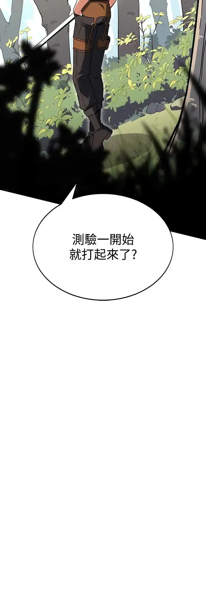 《我杀了学院玩家》第8话图108