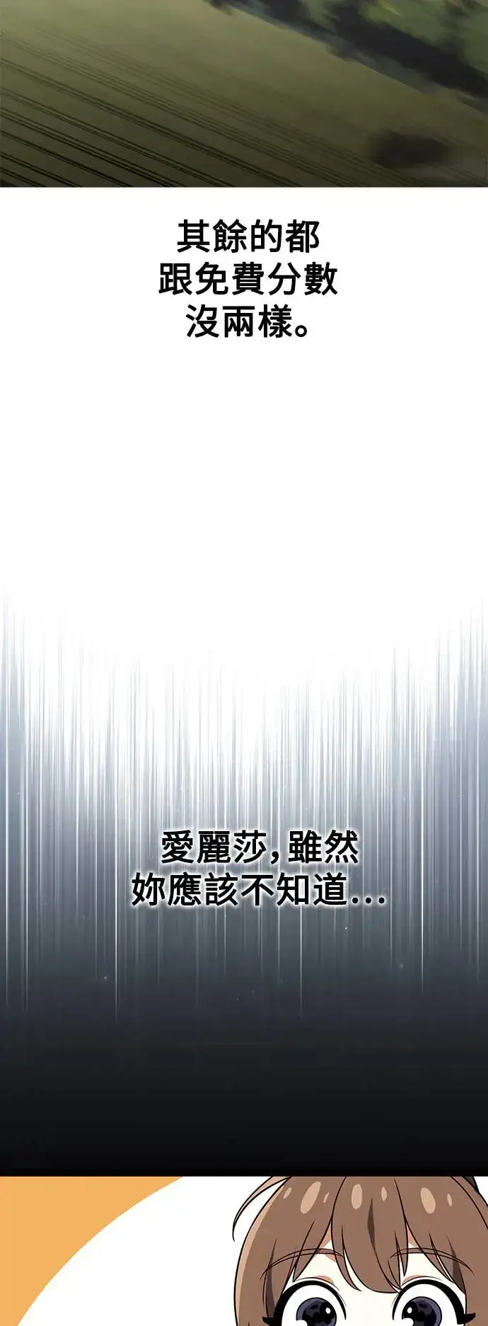 《我杀了学院玩家》第8话图114