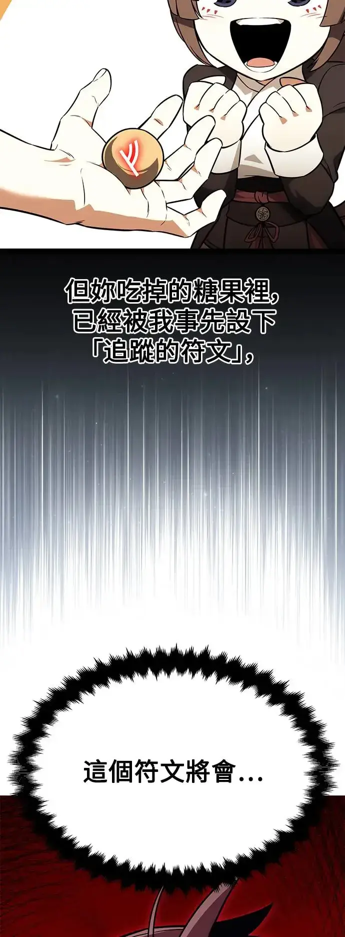 《我杀了学院玩家》第8话图115