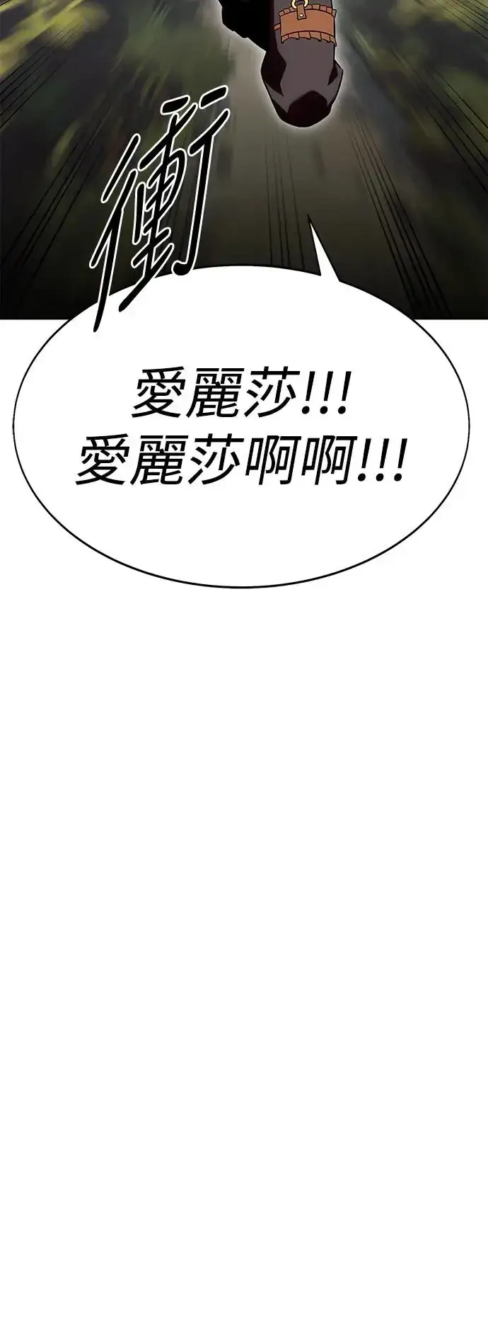 《我杀了学院玩家》第8话图118