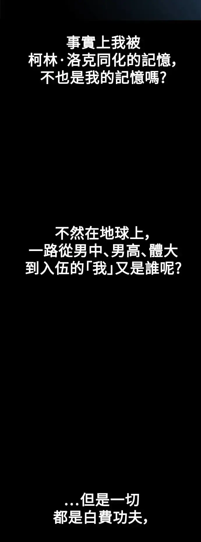 《我杀了学院玩家》第8话图13