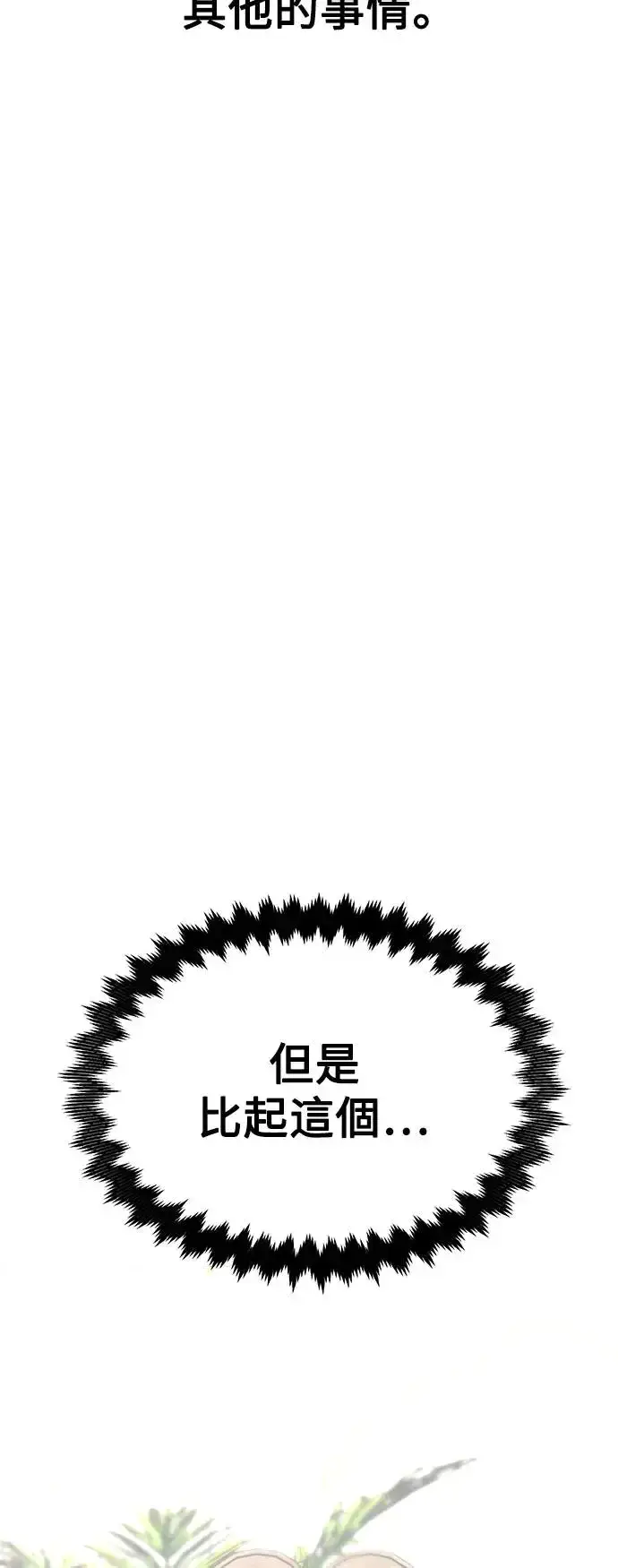 《我杀了学院玩家》第8话图38
