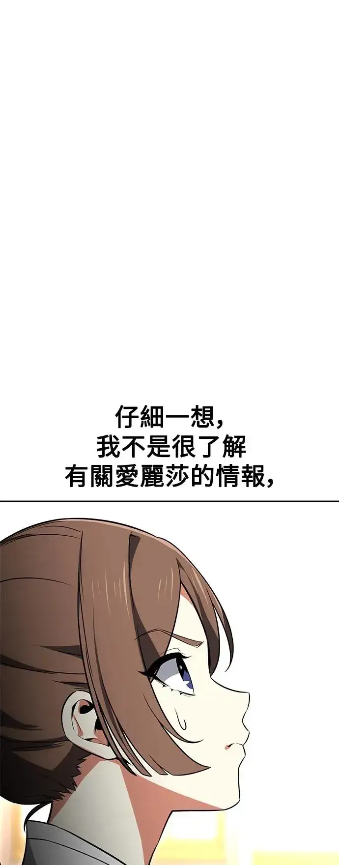 《我杀了学院玩家》第8话图40