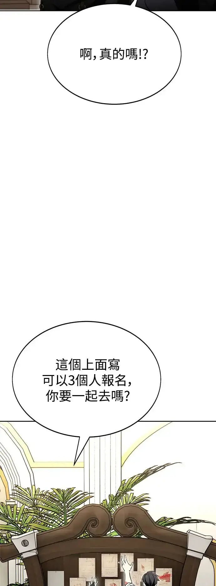《我杀了学院玩家》第8话图49