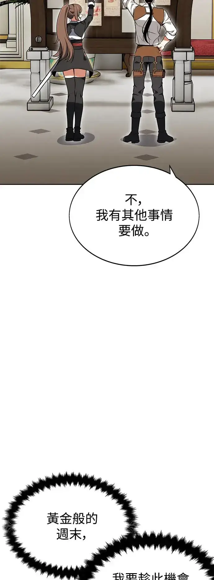 《我杀了学院玩家》第8话图50