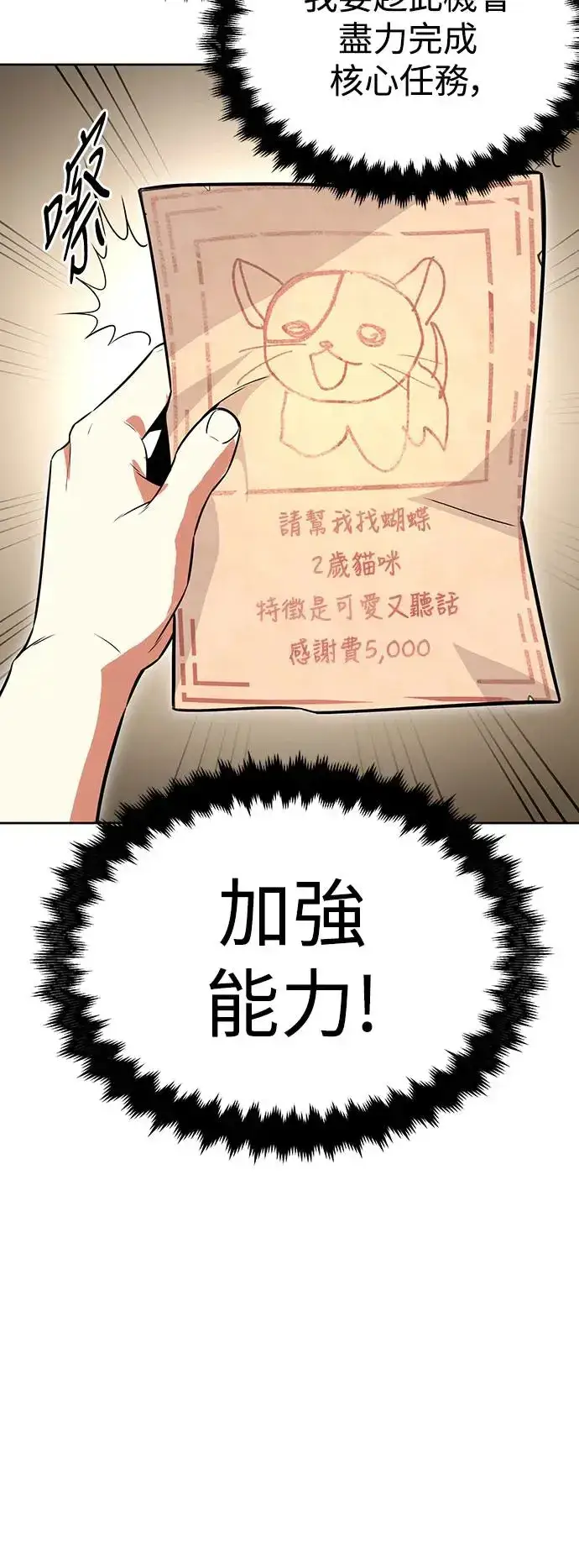 《我杀了学院玩家》第8话图51